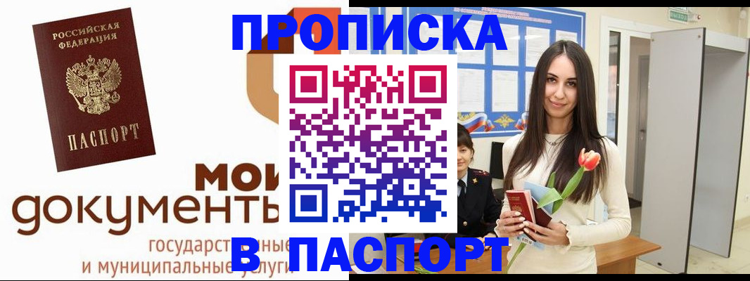 прописка штамп в Киренске