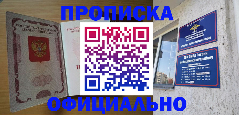 прописка штамп в Киренске